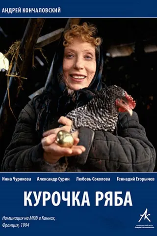 Görsel: TMDB Assia and the Hen with the Golden Eggs afişi