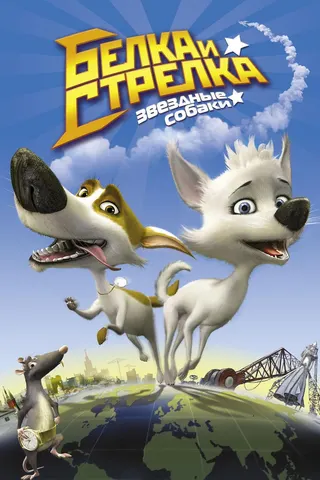 Astronot Köpekler afişi