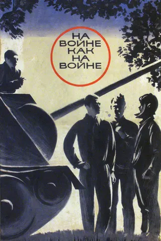 Görsel: TMDB At War as at War afişi