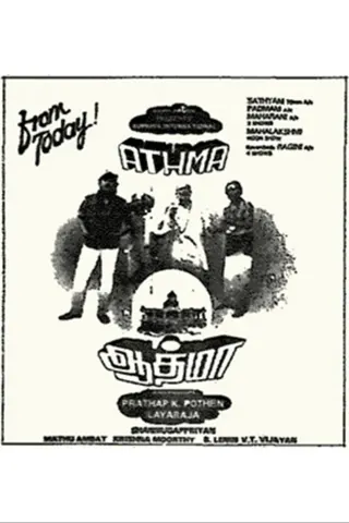 Görsel: TMDB Athma afişi