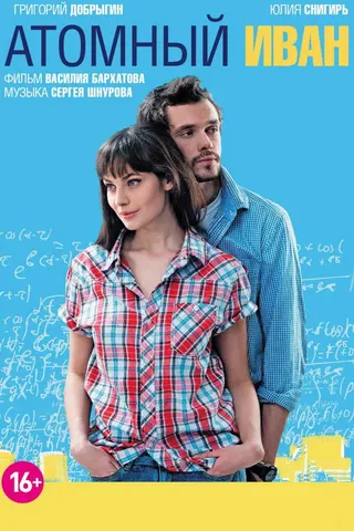 Atomic Ivan afişi