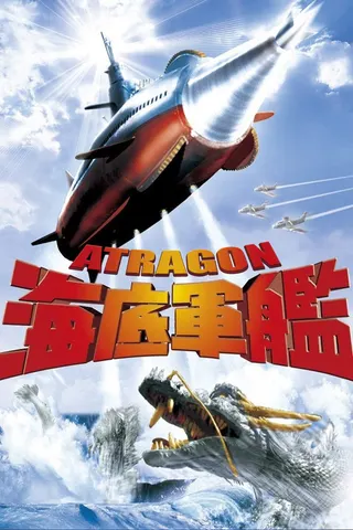 Atragon afişi