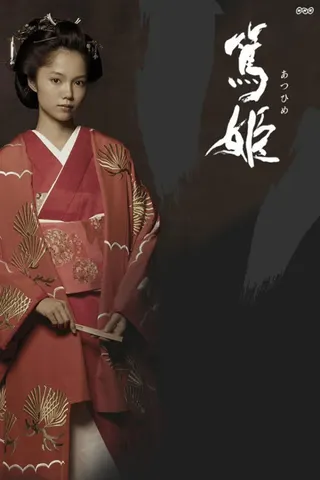 Atsuhime afişi