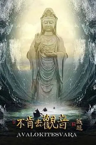 Avalokitesvara afişi