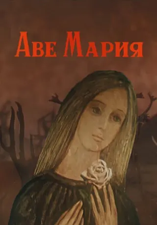 Görsel: TMDB Ave Maria afişi