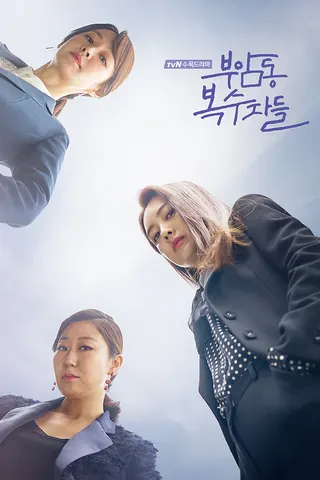 Görsel: TMDB Avengers Social Club afişi