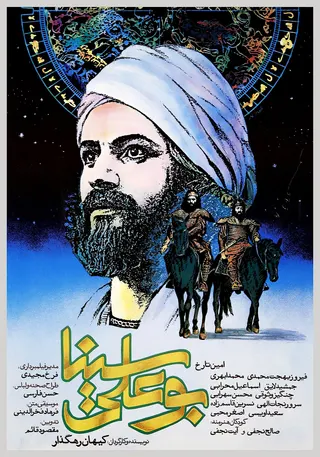 Görsel: Unknown authorUnknown author / Kamu malı Avicenna afişi