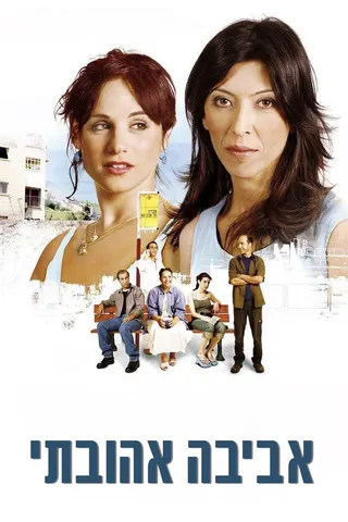 Görsel: TMDB Aviva, My Love afişi