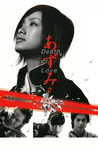 Görsel: TMDB Azumi 2: Death or Love afişi