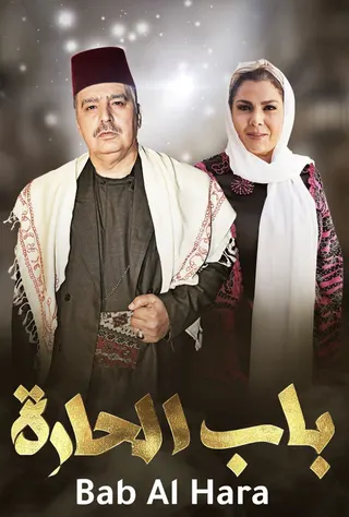Bab Al-Hara afişi