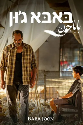 Görsel: TMDB Baba Joon afişi