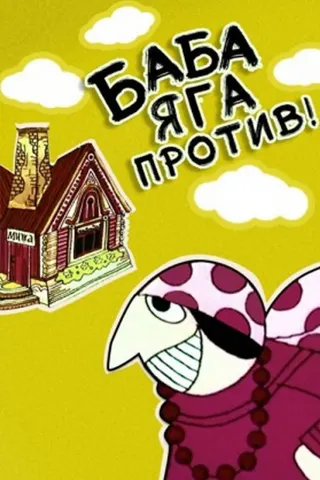 Baba Yaga is against! afişi
