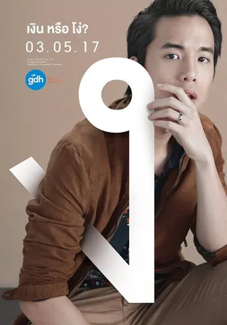 Görsel: TMDB Bad Genius afişi