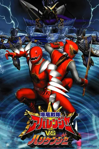 Görsel: TMDB Bakuryuu Sentai AbaRanger Vs Hurricaneger afişi