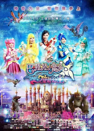 Balala the Fairies: Princess Camellia afişi
