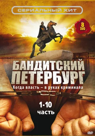 Bandit Petersburg afişi