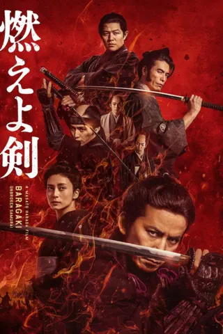 Görsel: TMDB Baragaki: Unbroken Samurai afişi