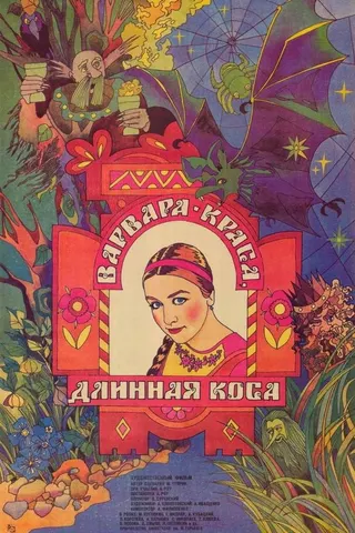 Barbara the Fair with the Silken Hair afişi