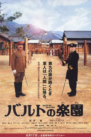 Baruto no Gakuen afişi