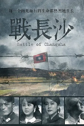 Görsel: TMDB Battle of Changsha afişi