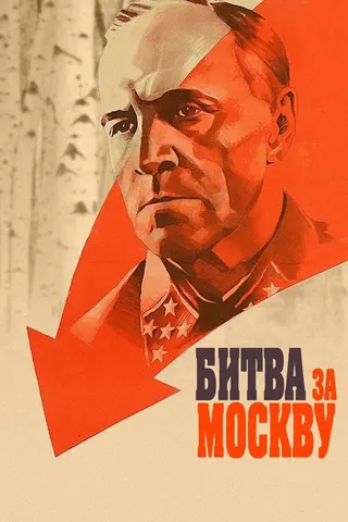 Battle of Moscow afişi