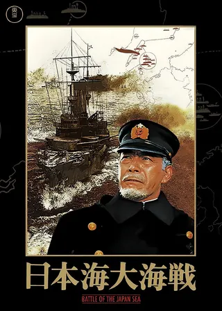 Görsel: TMDB Battle of the Japan Sea afişi