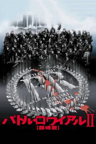 Battle Royale II: Requiem afişi