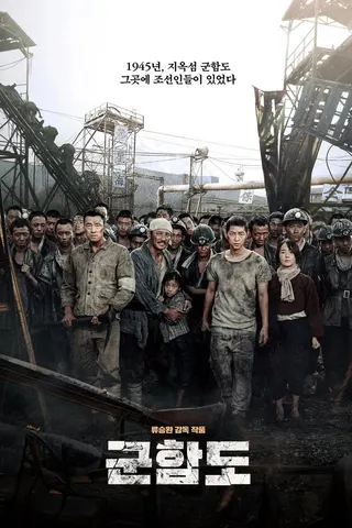 Görsel: TMDB Battleship Island afişi