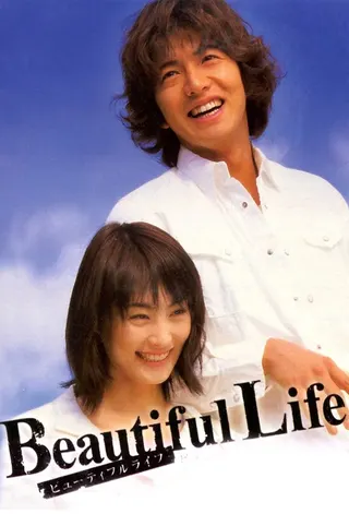 Görsel: TMDB Beautiful Life afişi