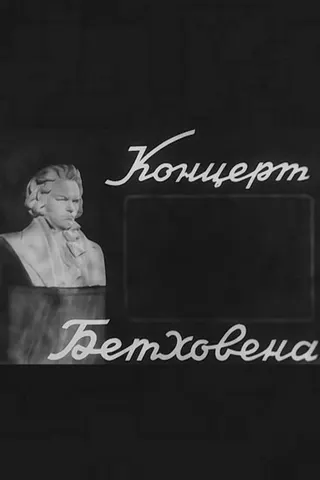 Görsel: TMDB Beethoven Concerto afişi