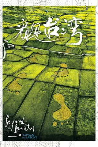 Görsel: TMDB Beyond Beauty: Taiwan from Above afişi
