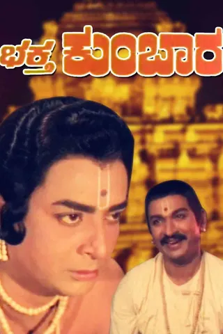 Bhakta Kumbara afişi