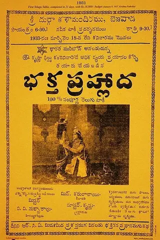 Bhakta Prahlada afişi