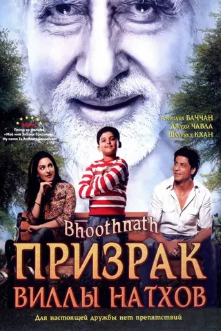 Bhoothnath afişi