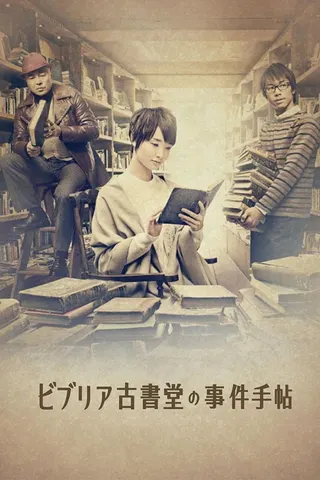 Biblia Koshodō no Jiken Techō afişi