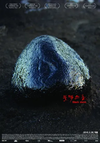 Görsel: TMDB Black Stone afişi