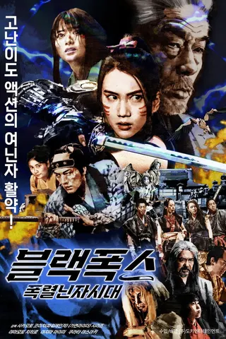 BLACKFOX: Age of the Ninja afişi