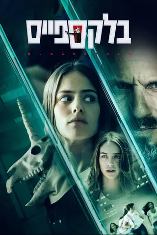 Blackspace afişi