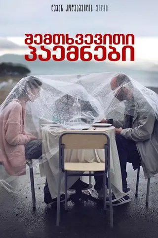 Blind Dates afişi
