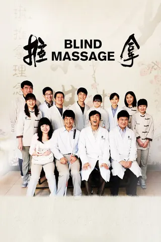 Görsel: TMDB Blind Massage afişi