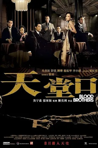 Blood Brothers afişi