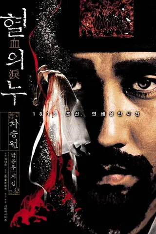 Blood Rain afişi