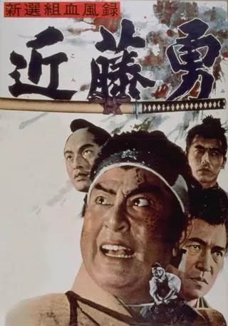 Bloody Record of the Shinsengumi afişi