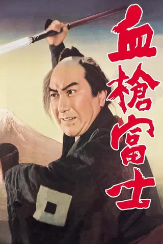 Görsel: TMDB Bloody Spear at Mount Fuji afişi