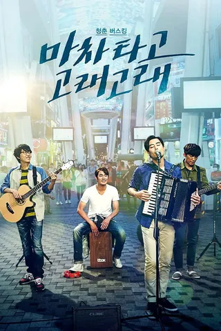 Görsel: TMDB Blue Busking afişi