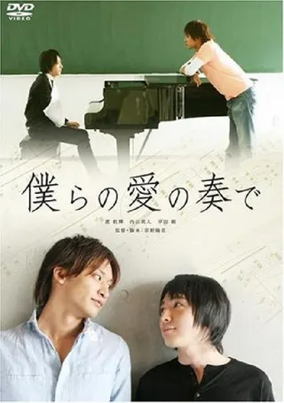 Görsel: TMDB Bokura no Ai no Kanade afişi
