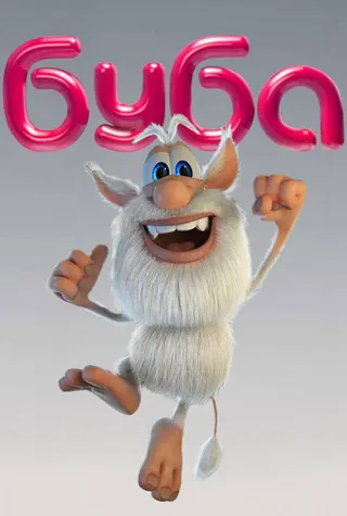 Görsel: TMDB Booba afişi