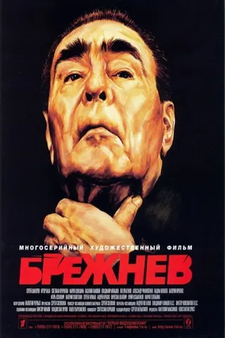 Brezhnev afişi