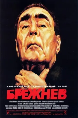 Görsel: TMDB Brezhnev afişi