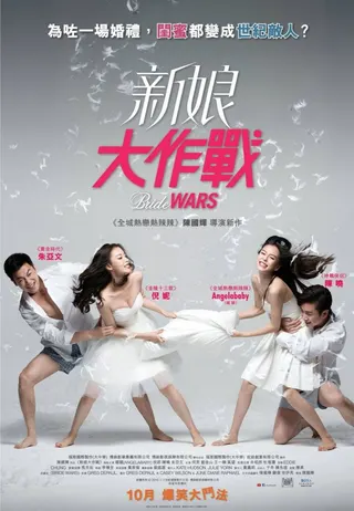 Görsel: TMDB Bride Wars afişi